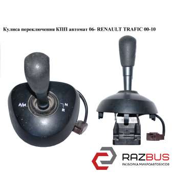 Кулиса переключения АКПП NISSAN PRIMASTAR 2001-2016г NISSAN PRIMASTAR 2001-2016г