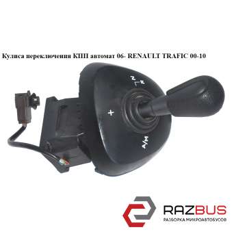 Кулиса переключения АКПП NISSAN PRIMASTAR 2001-2016г NISSAN PRIMASTAR 2001-2016г