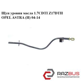 Щуп рівня масла 1.7 CDTI Z17DTH OPEL ASTRA (H) 04-14 (ОПЕЛЬ Астра H) OPEL ASTRA (H) 2004-2014 OPEL ASTRA (H) 2004-2014