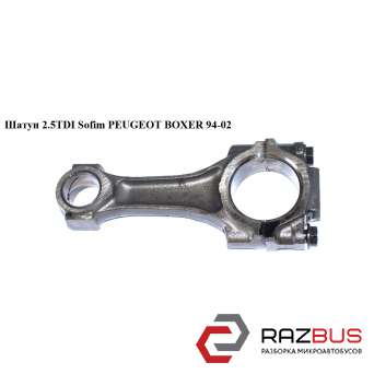 Шатун 2.5 TDI Sofim PEUGEOT BOXER 94-02 (Пежо БОКСЕР) CITROEN JUMPER 1994-2002г CITROEN JUMPER 1994-2002г