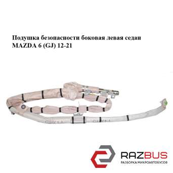 Подушка безпеки бічна ліва седан MAZDA 6 (GJ) 12-21 (МАЗДА 6 GJ)