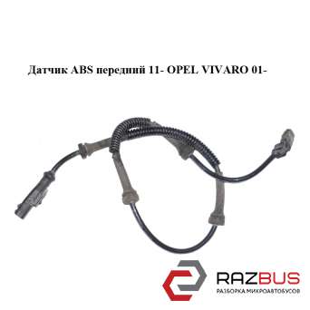 Датчик ABS передний 11- NISSAN PRIMASTAR 2001-2016г NISSAN PRIMASTAR 2001-2016г