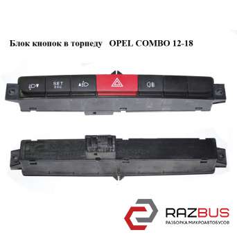 Блок кнопок в торпеду OPEL COMBO 2011-2024г