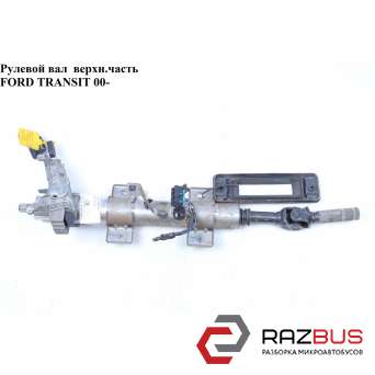 Рулевой вал верхн.часть FORD TRANSIT 2000-2006г FORD TRANSIT 2000-2006г