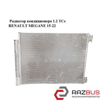 Радиатор кондиционера 1.2 TCe RENAULT MEGANE 2015-2022