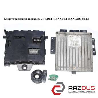 Блок управління двигуном комплект RENAULT KANGOO 1.5 DCI 08-12 (РЕНО КАНГО) RENAULT KANGOO 2008-2012