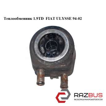 Теплообменник 1.9TD FIAT ULYSSE 1994-2002