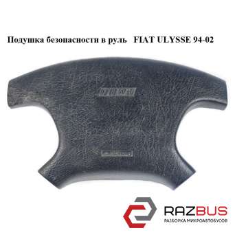 Подушка безпеки в кермо FIAT ULYSSE 94-02 (Фіат УЛІСА) FIAT ULYSSE 1994-2002