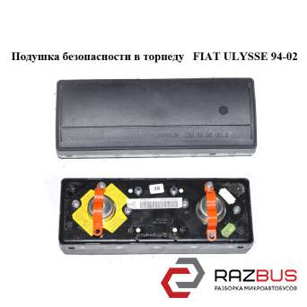 Подушка безпеки в торпеду FIAT ULYSSE 94-02 (Фіат УЛІСА) FIAT ULYSSE 1994-2002