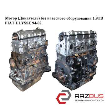 Мотор (двигун) без навісного обладнання 1.9 TD FIAT ULYSSE 94-02 (Фіат УЛІСА) FIAT ULYSSE 1994-2002