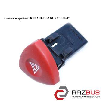 Кнопка аварійки RENAULT LAGUNA II 00-07 (РЕНО ЛАГУНА) RENAULT LAGUNA II 2000-2007