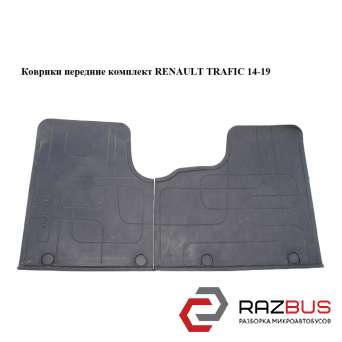Килимки передні комплект RENAULT TRAFIC 14-19 (РЕНО ТРАФІК) RENAULT TRAFIC 2014-2019