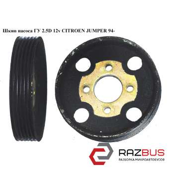 Шкив насоса ГУ 2.5D 12v PEUGEOT BOXER 1994-2002г Шкив насоса ГУ 2.5D 12v PEUGEOT BOXER 1994-2002г