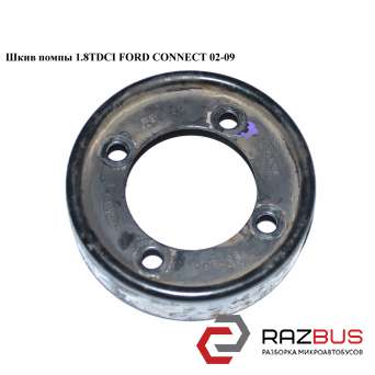 Шків помпи 1.8 DI 1.8 TDCi FORD CONNECT 02-13 (ФОРД КОННЕКТ) FORD CONNECT 2002-2013г FORD CONNECT 2002-2013г