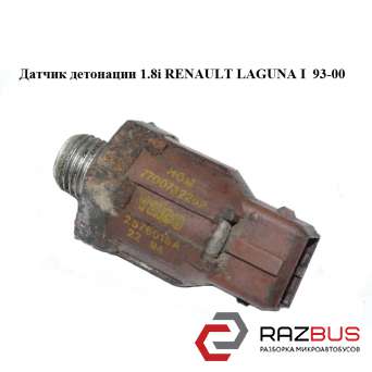 Датчик детонації 1.8 i RENAULT LAGUNA I 93-00 (РЕНО ЛАГУНА) RENAULT LAGUNA I 1993-2000