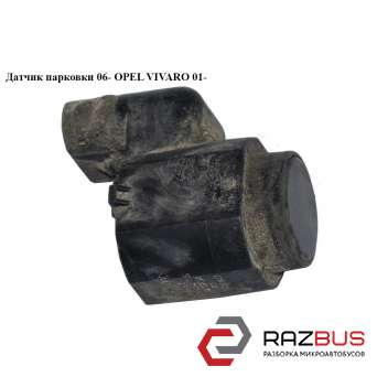 Датчик паркування 06 - OPEL VIVARO 01- (ОПЕЛЬ ВІВАРО) RENAULT TRAFIC 2000-2014г