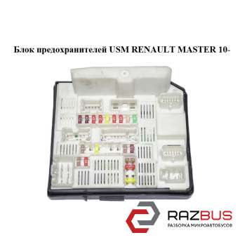 Блок запобіжників USM RENAULT MASTER 10-(РЕНО МАЙСТЕР) RENAULT MASTER IV 2010-2024г