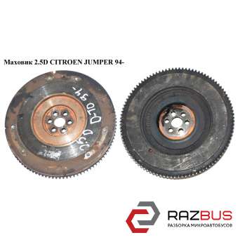 Маховик 2.5D CITROEN JUMPER 1994-2002г