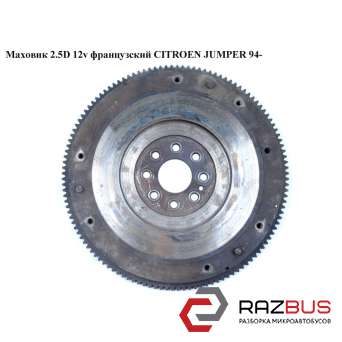 Маховик 2.5D 12v франц. CITROEN JUMPER 1994-2002г