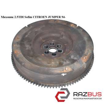 Маховик 2.5TDI Sofim CITROEN JUMPER 1994-2002г CITROEN JUMPER 1994-2002г