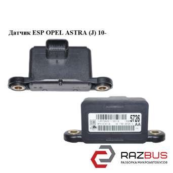 Датчик ESP OPEL ASTRA (J) 2010-2024г