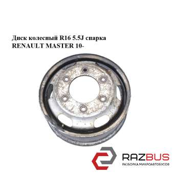 Диск колесный R16 5.5J спарка RENAULT MASTER IV 2010-2024г