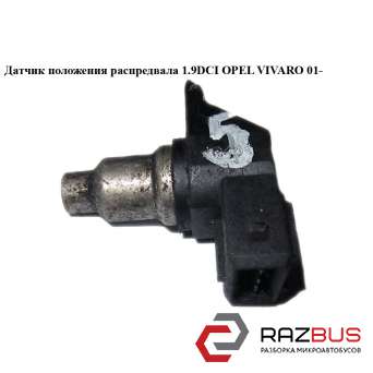 Датчик положения распредвала 1.9DCI RENAULT TRAFIC 2000-2014г RENAULT TRAFIC 2000-2014г