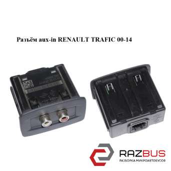 Разъём aux-in RENAULT TRAFIC 2000-2014г