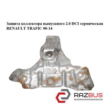 Защита коллектора выпускного 2.0 DCI термическая RENAULT TRAFIC 2000-2014г