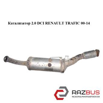 Каталізатор 2.0 dci RENAULT TRAFIC 00-14 (РЕНО Трафік) NISSAN PRIMASTAR 2001-2016г