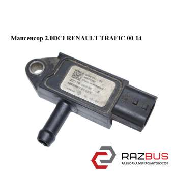 Мапсенсор 2.0 DCI RENAULT TRAFIC 00-14 (РЕНО Трафік) RENAULT TRAFIC 2000-2014г RENAULT TRAFIC 2000-2014г