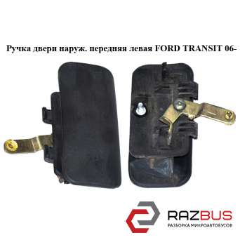 Ручка дверей зовнішня передня ліва FORD TRANSIT 06- (ФОРД ТРАНЗИТ) FORD TRANSIT 2006-2014г