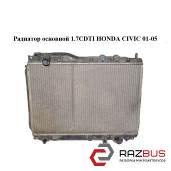 Радиатор основной 1.7CDTI HONDA CIVIC 2001-2005