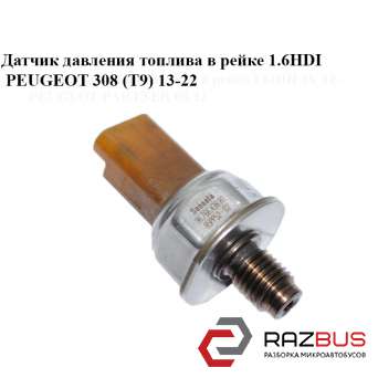 Датчик давления топлива в рейке 1.6HDI PEUGEOT 308 (T9) 13-22