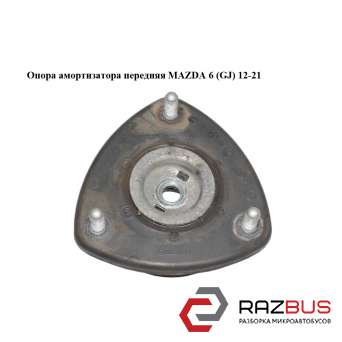 Опора амортизатора передня MAZDA 6 (GJ) 12-21 (МАЗДА 6 GJ) MAZDA 6 седан (GH)