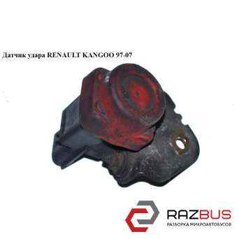 Датчик удару (аварійний вимикач) RENAULT KANGOO 97-07 (РЕНО КАНГО) RENAULT KANGOO 1997-2007г