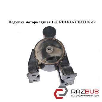 Подушка мотора задня 1.6 CRDI KIA CEED 07-12 (Кіа Сід) KIA CEED 2007-2012