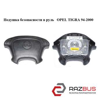 Подушка безпеки в кермо OPEL TIGRA 94-2000 (ОПЕЛЬ ТИГРА) OPEL TIGRA 1994-2000
