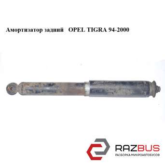 Амортизатор задній OPEL TIGRA 94-2000 (ОПЕЛЬ ТИГРА) OPEL TIGRA 1994-2000