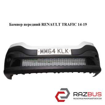 Бампер передній RENAULT TRAFIC 14-19 (РЕНО ТРАФІК) RENAULT TRAFIC 2014-2019
