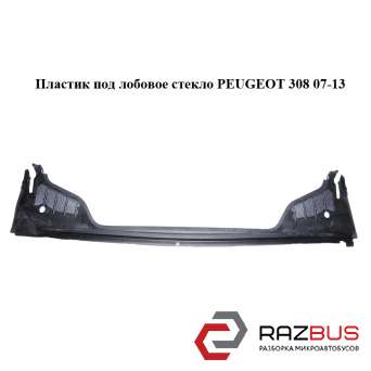 Пластик под лобовое стекло PEUGEOT 5008 2009-2016 PEUGEOT 5008 2009-2016