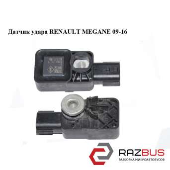 Датчик удару RENAULT MEGANE 09-16 (РЕНО МЕГАН) RENAULT MEGANE 2009-2016
