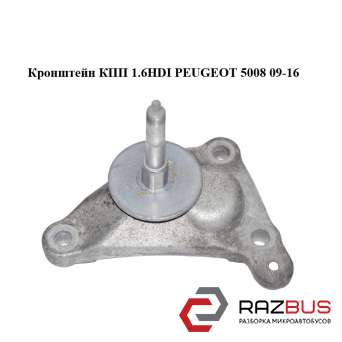 Кронштейн КПП 1.6 HDI PEUGEOT 5008 09-16 (ПЕЖО 5008) PEUGEOT 5008 2009-2016