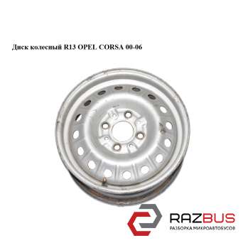Диск колесный R13 OPEL CORSA 2000-2006