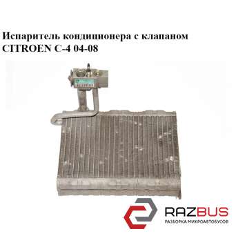 Випарник кондиціонера з клапаном CITROEN C-4 04-08 CITROEN C4 GRAND PICASSO 06-13