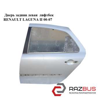 Двері задня ліва ліфтбек RENAULT LAGUNA II 00-07 (РЕНО ЛАГУНА) RENAULT LAGUNA II 2000-2007 RENAULT LAGUNA II 2000-2007