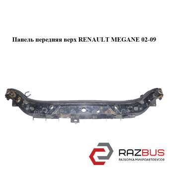Панель передня верх RENAULT Megane 02-09 (РЕНО МЕГАН) RENAULT MEGANE 2002-2009
