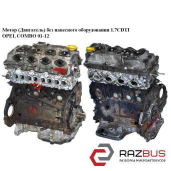 Мотор (Двигатель) без навесного оборудования 1.7CDTI OPEL COMBO 2011-2024г