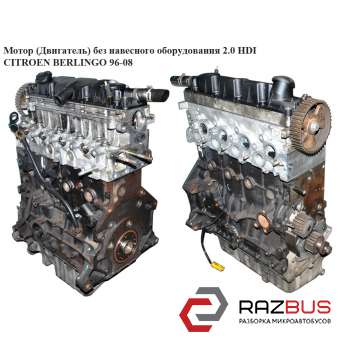 Мотор (Двигатель) без навесного оборудования 2.0 HDI CITROEN BERLINGO M49 1996-2003г CITROEN BERLINGO M49 1996-2003г
