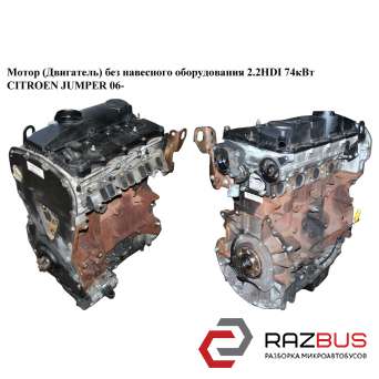 Мотор (Двигатель) без навесного оборудования 2.2HDI 74кВт FIAT DUCATO 250 Кузов 2006-2014г